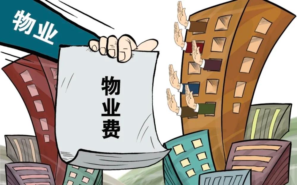 关于物业费新的提案来了，
政协委员杨思在两会上提议：
第一，长期空置房，物业费全