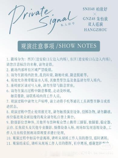 GNZ48朱怡欣x SNH48柏欣妤双人巡演PRIVATE SIGNAL杭州站正