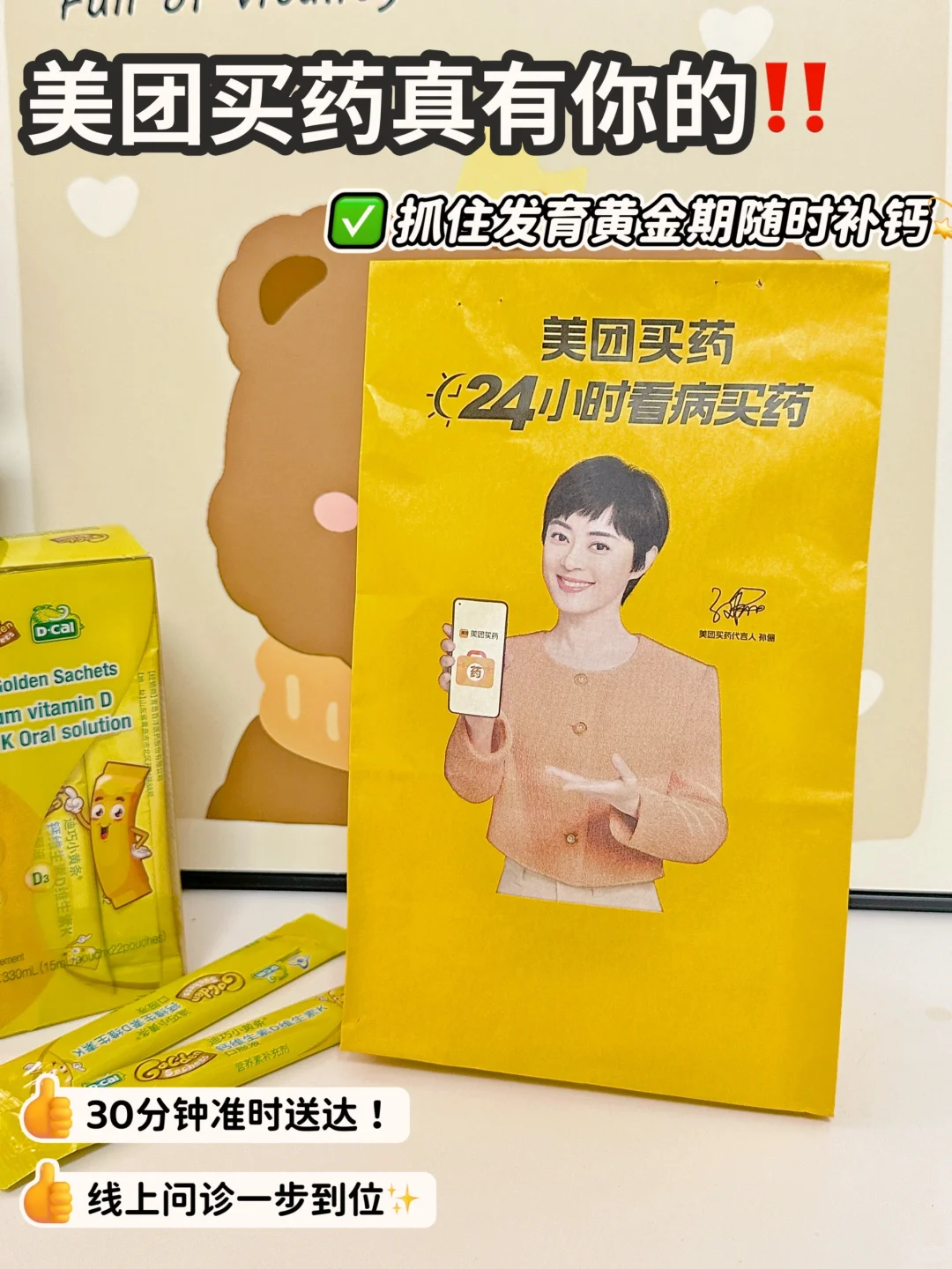 有被惊喜到！足不出户也能给娃补上钙了😭