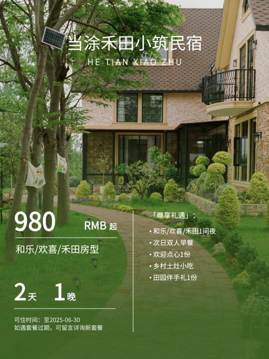 睡进大青山下的复古田园民宿｜当涂·禾田小筑