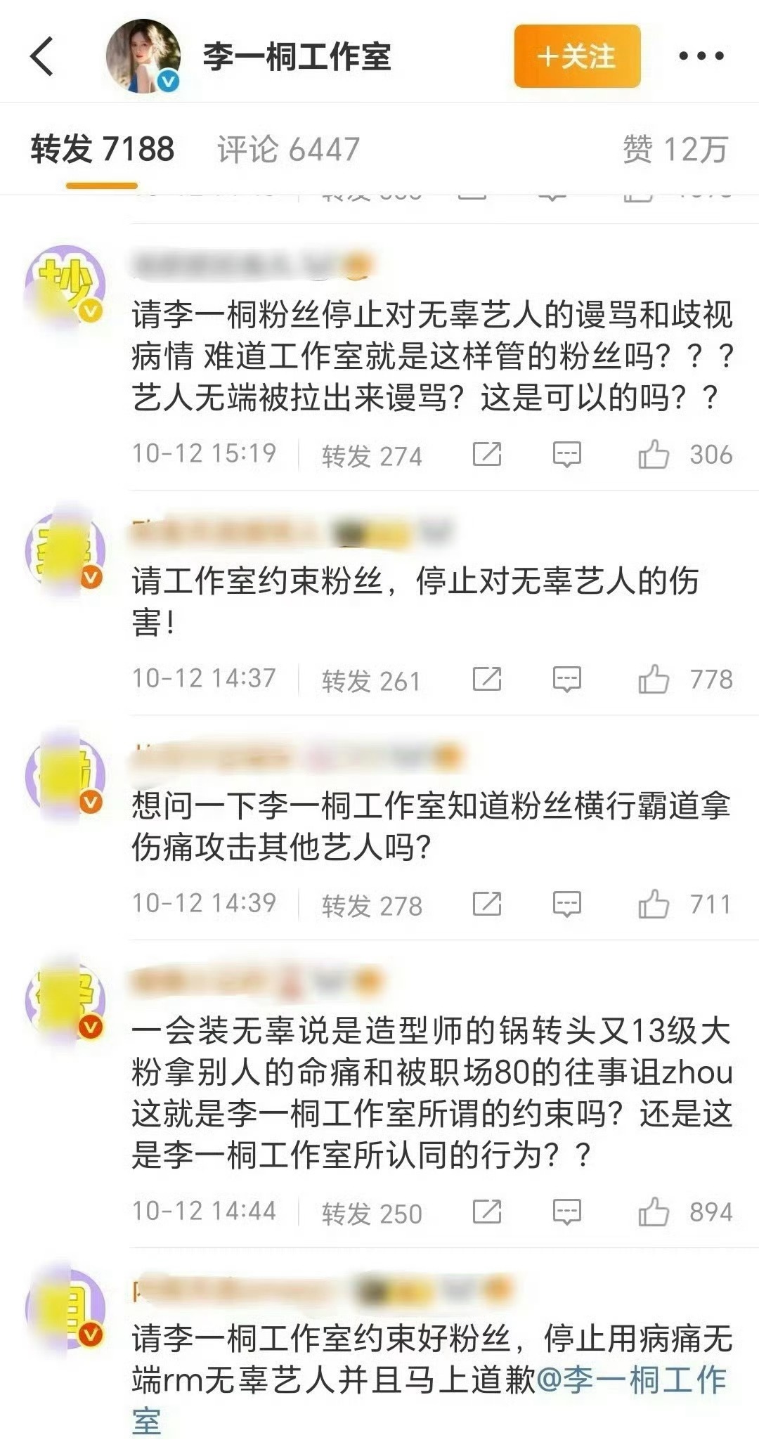 李一桐工作室转发区 ​​​