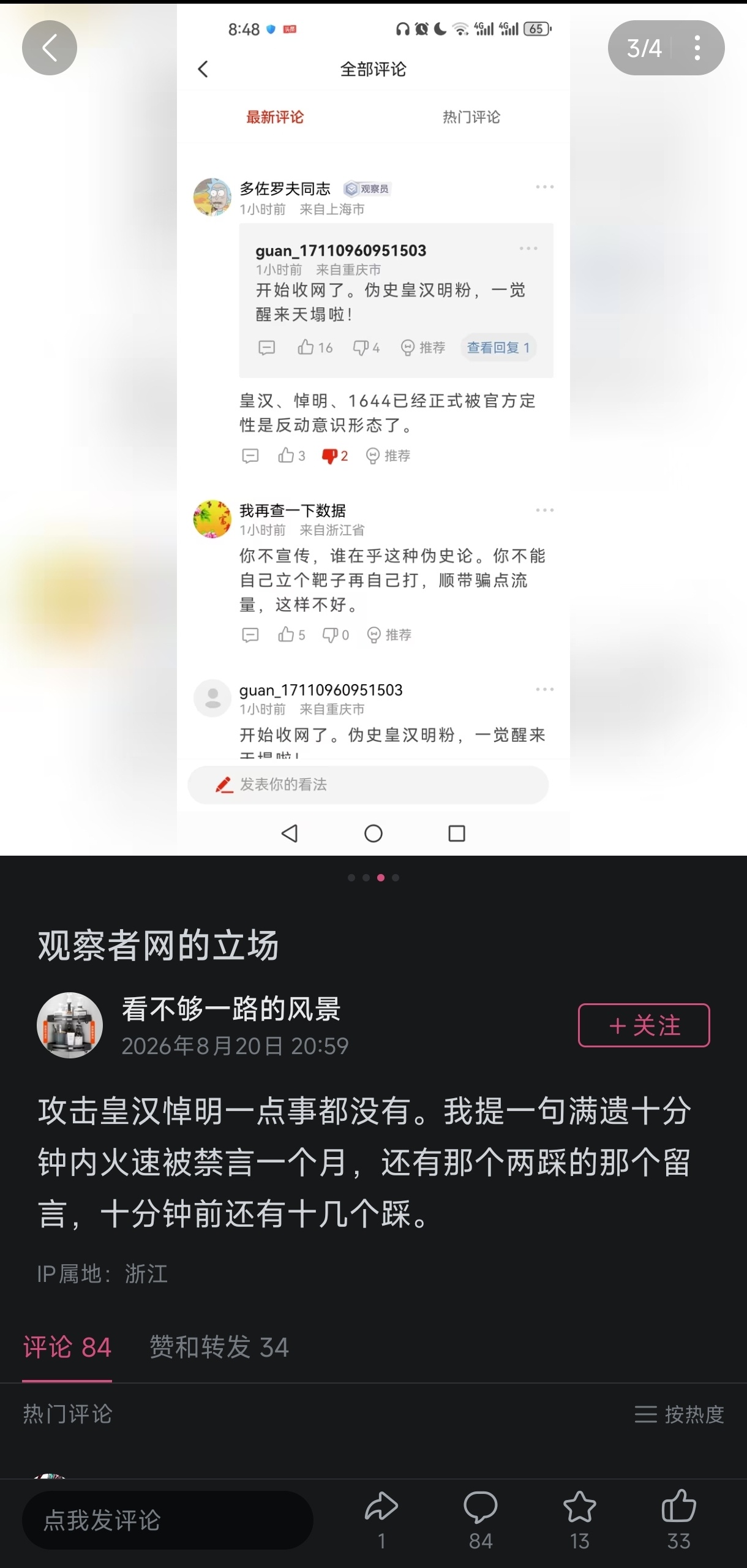 蝗旱如何同爱国群众展开激烈的斗争？:在评论区疯狂点踩而他自己的评论区也没有给他更