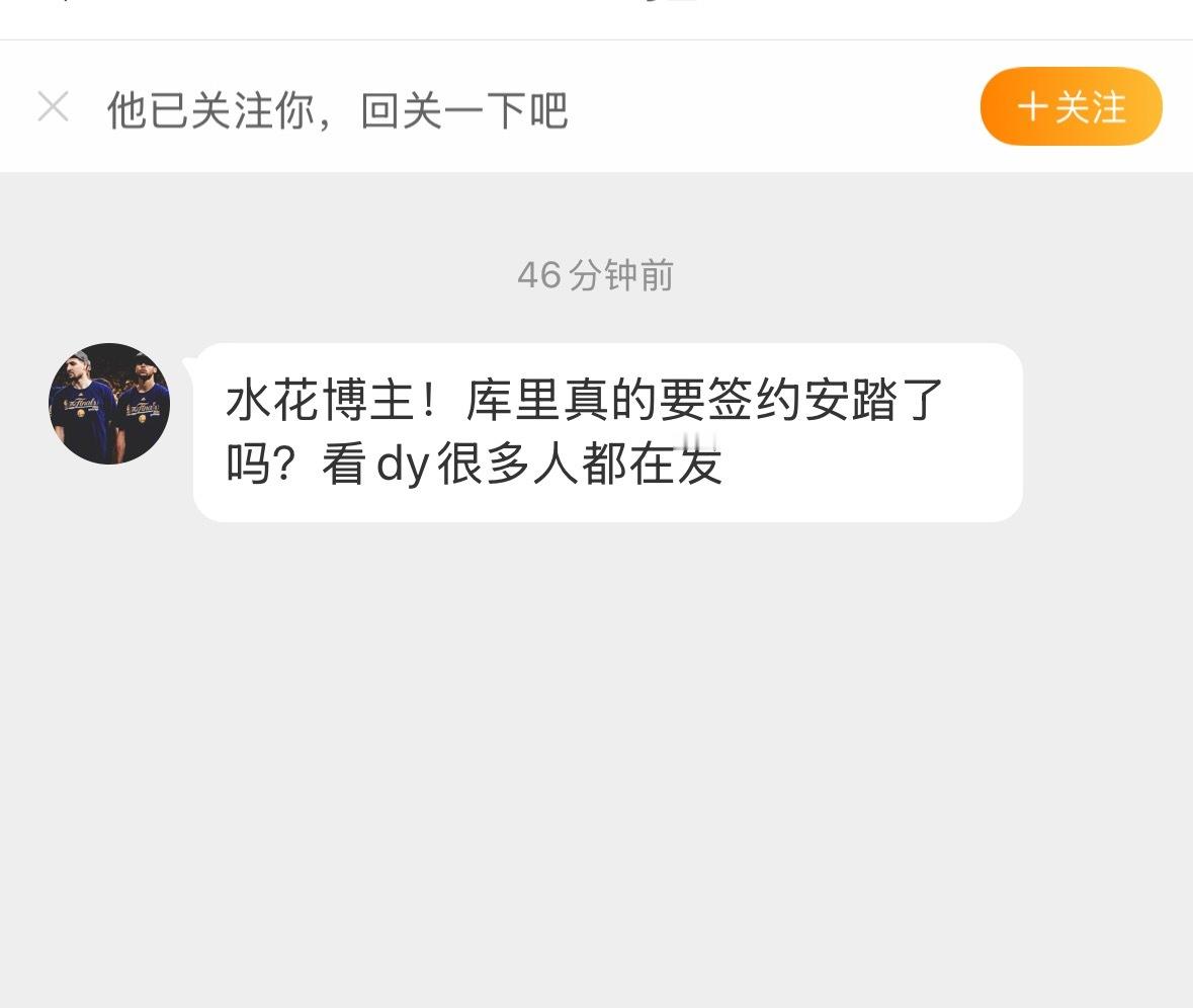 目前还都没有定下来吧不过我希望库里最终签约的是安踏 金州勇士