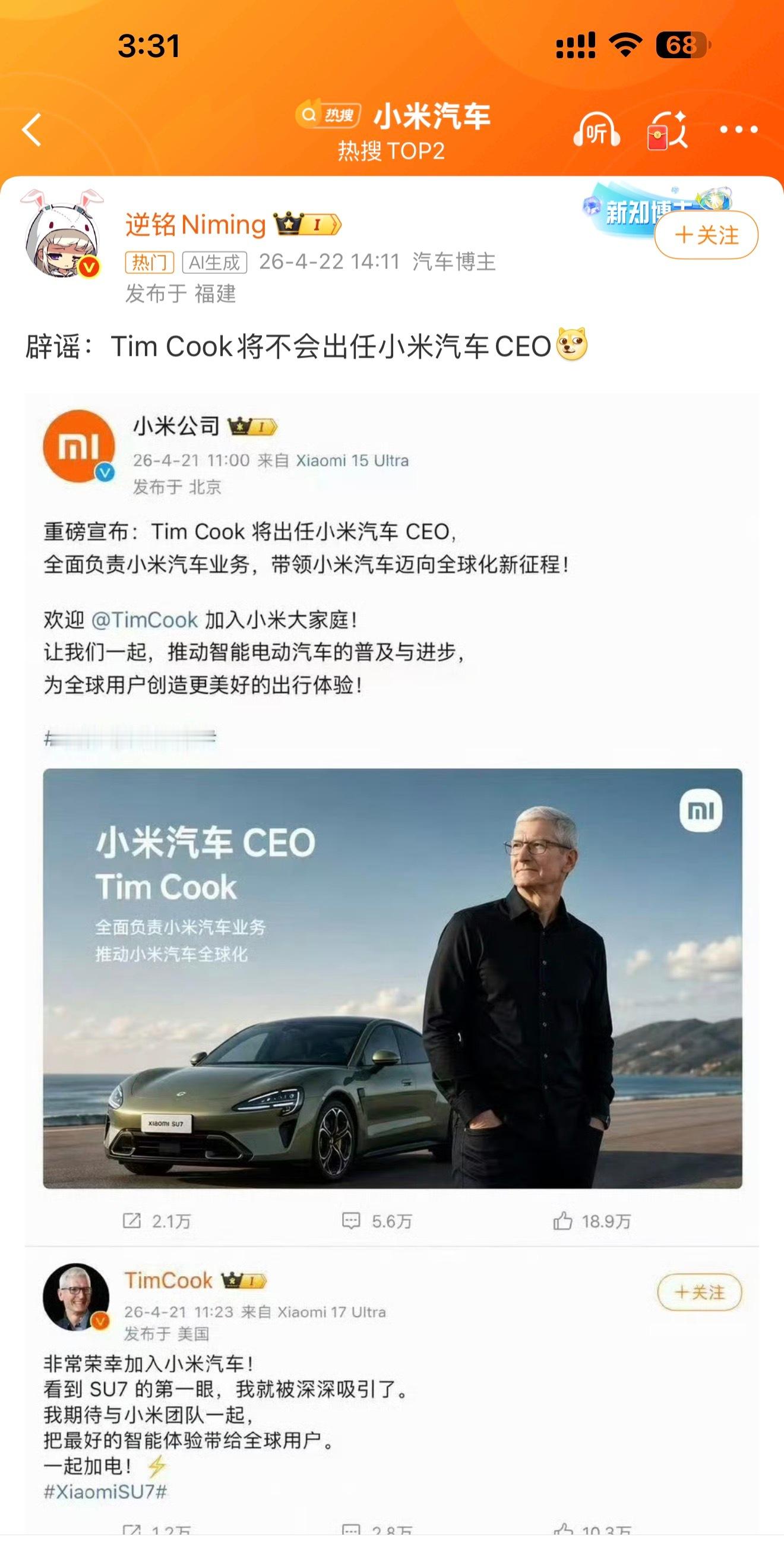 小米汽车 ？？？这个会整活