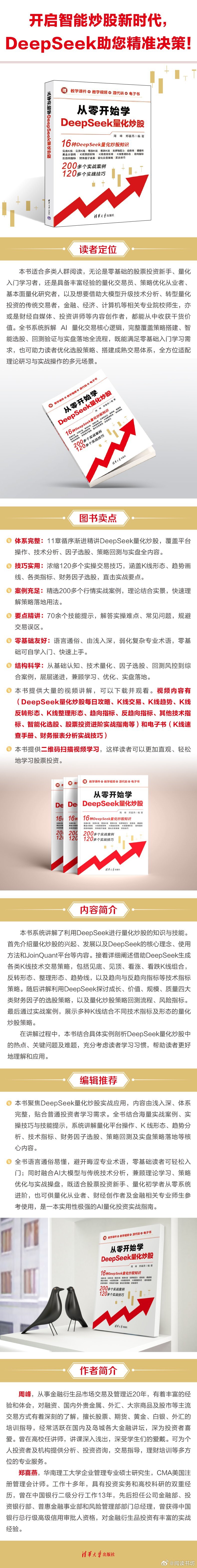 阅读书坊转发赠书关注《从零开始学DeepSeek量化炒股》系统讲解了利用Deep