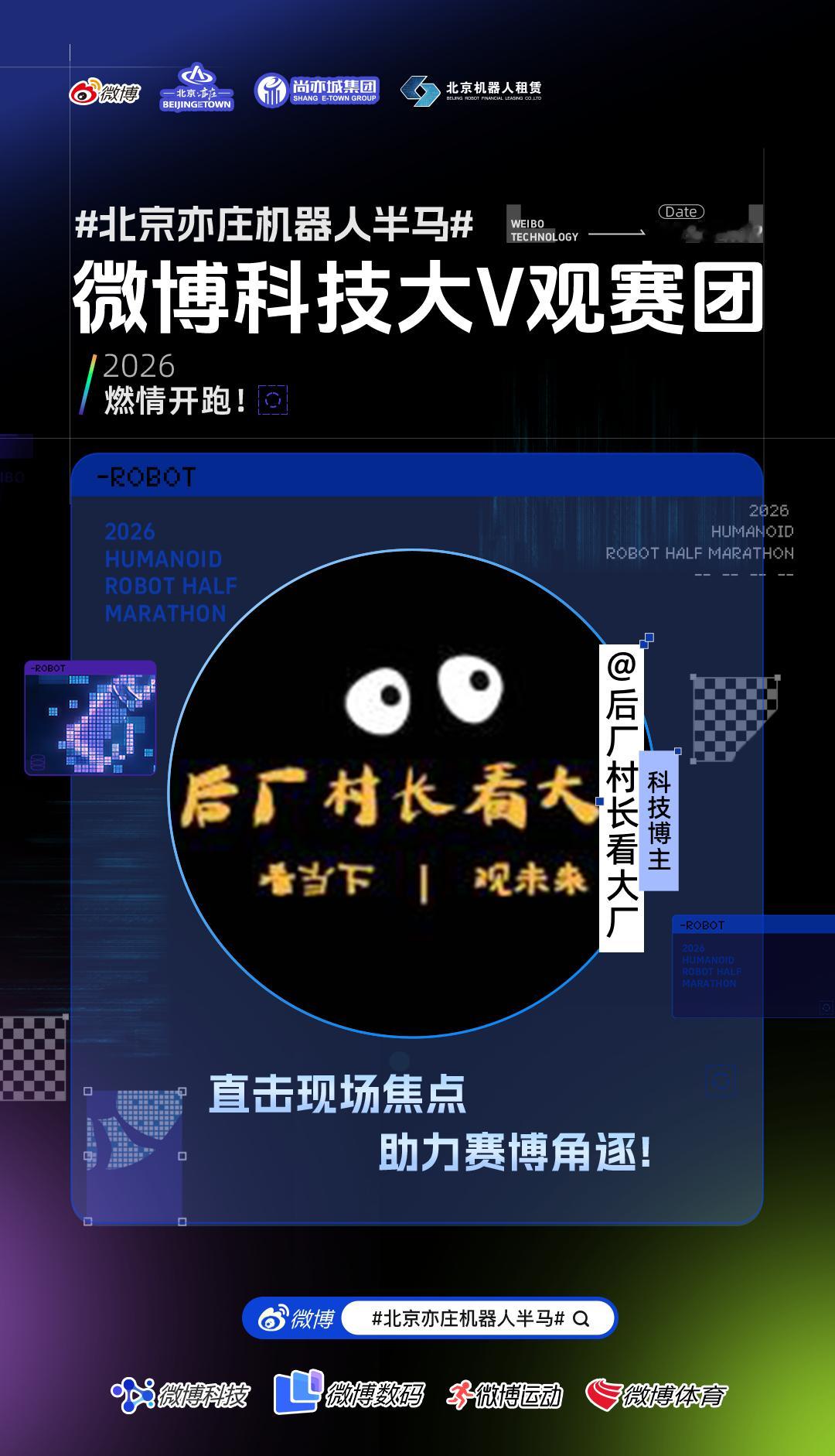 北京亦庄机器人半马机器人半马又来了，俗话说得好，是骡子是马拉出来溜溜。看看今年是