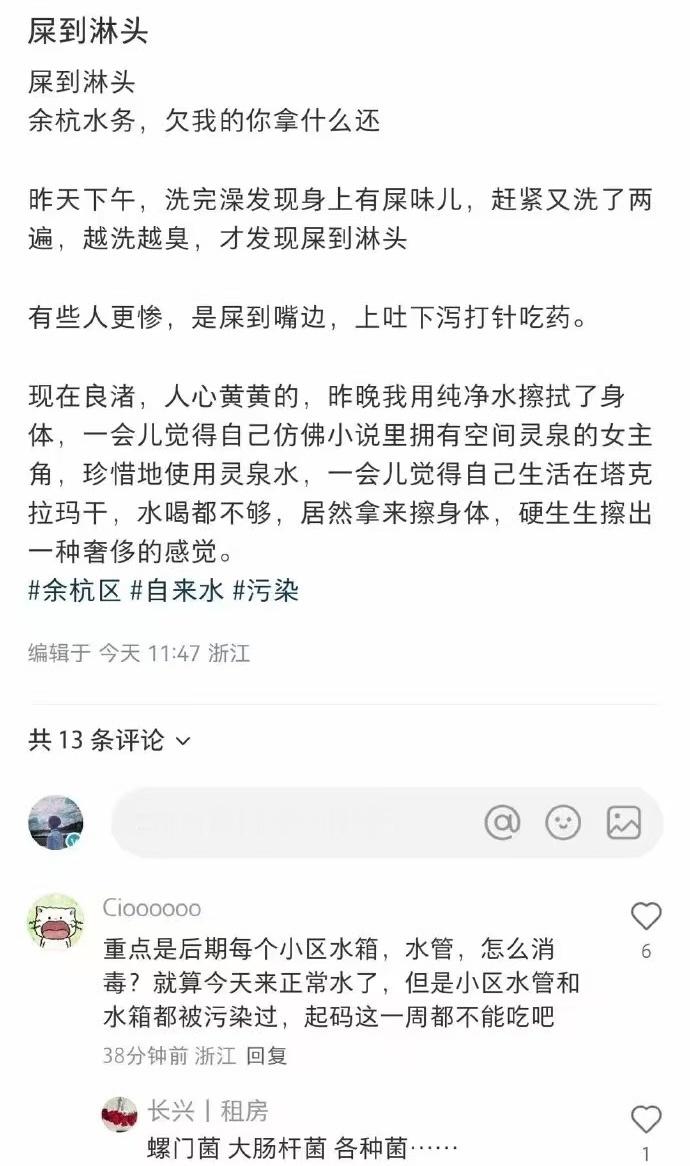 杭州臭味自来水主要让人心里膈应啊，不把水管全换了，不然都接受不了吧[汗] ​​​