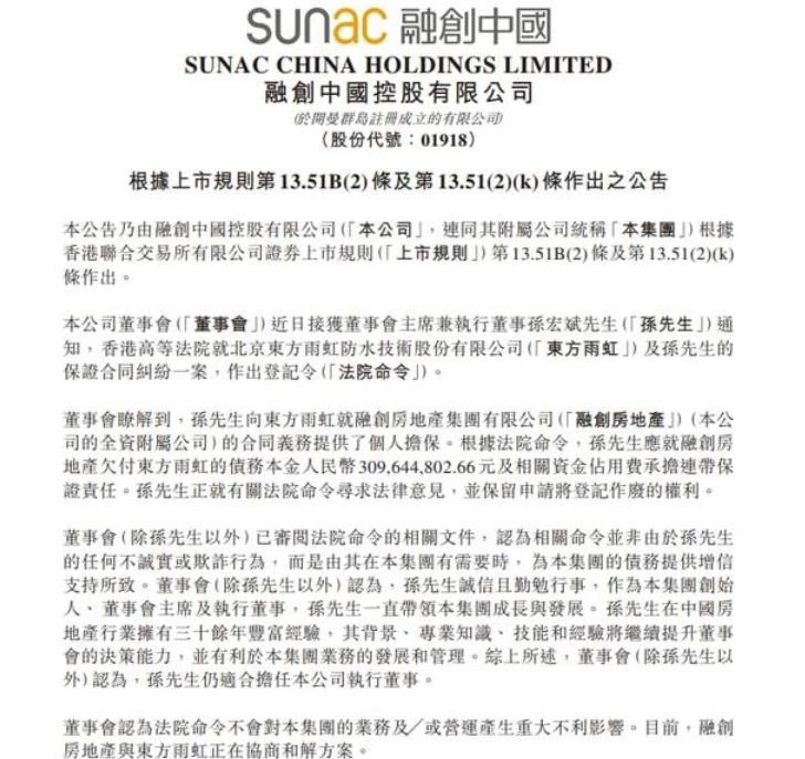 “白衣骑士”孙宏斌，又头疼了！据融创中国公告称，董事会近日接获董事会主席兼执行董