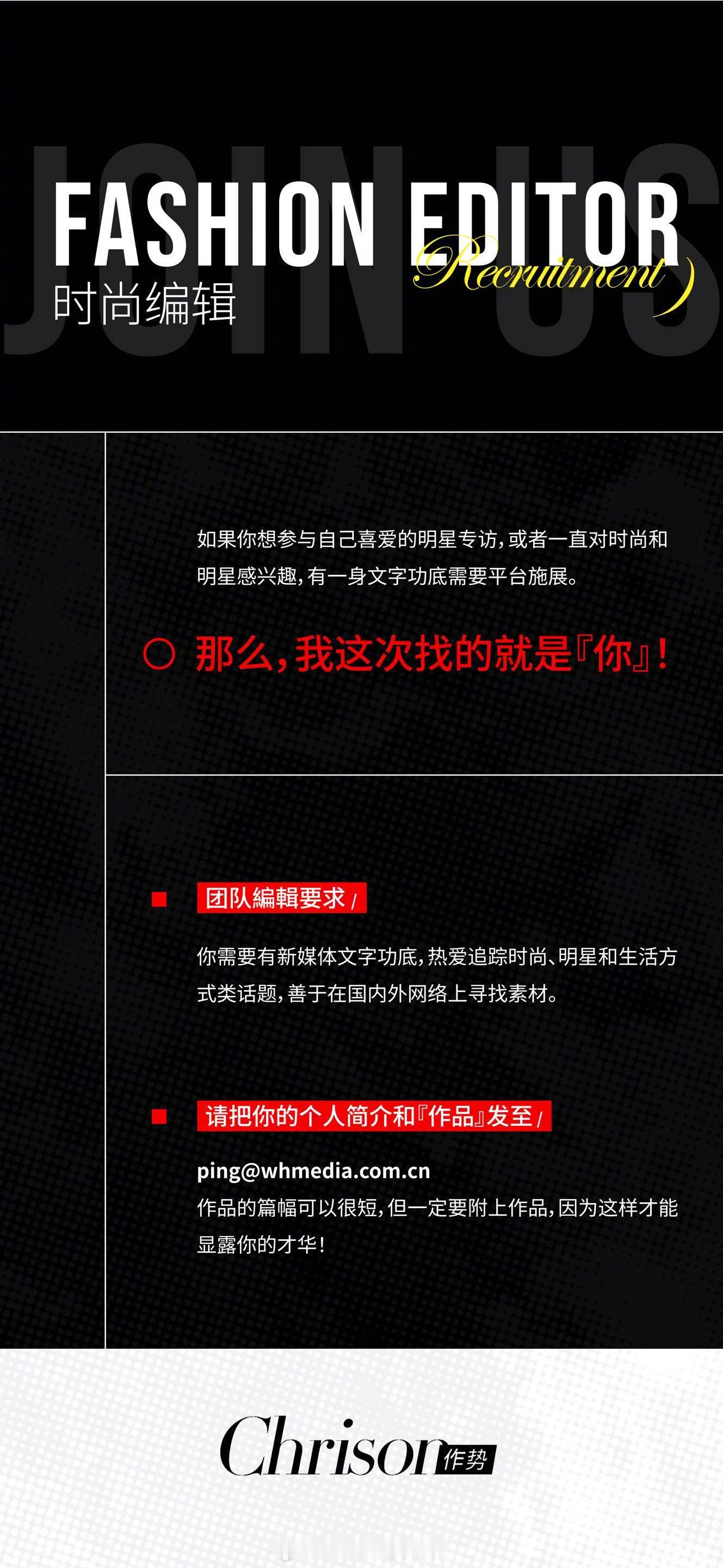 喜欢时尚和明星，又有一定文字功底的你。没错就是你，可以看过来了，我在找你~【请把