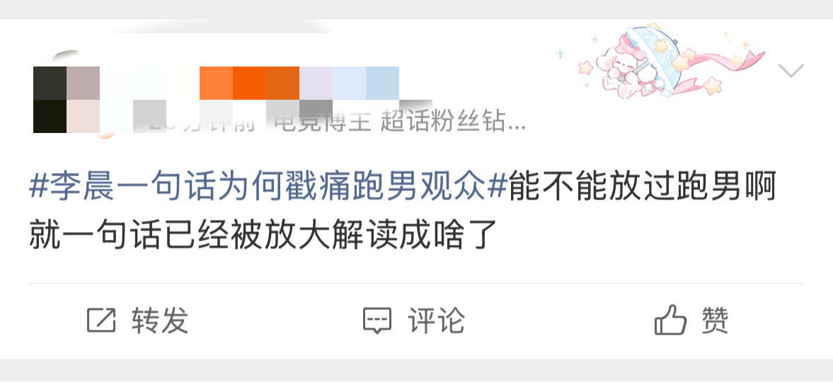 到底是谁想搞垮跑男面对节目改版出现不同声音很正常，但无端谩骂、刻意抹黑就不太合适