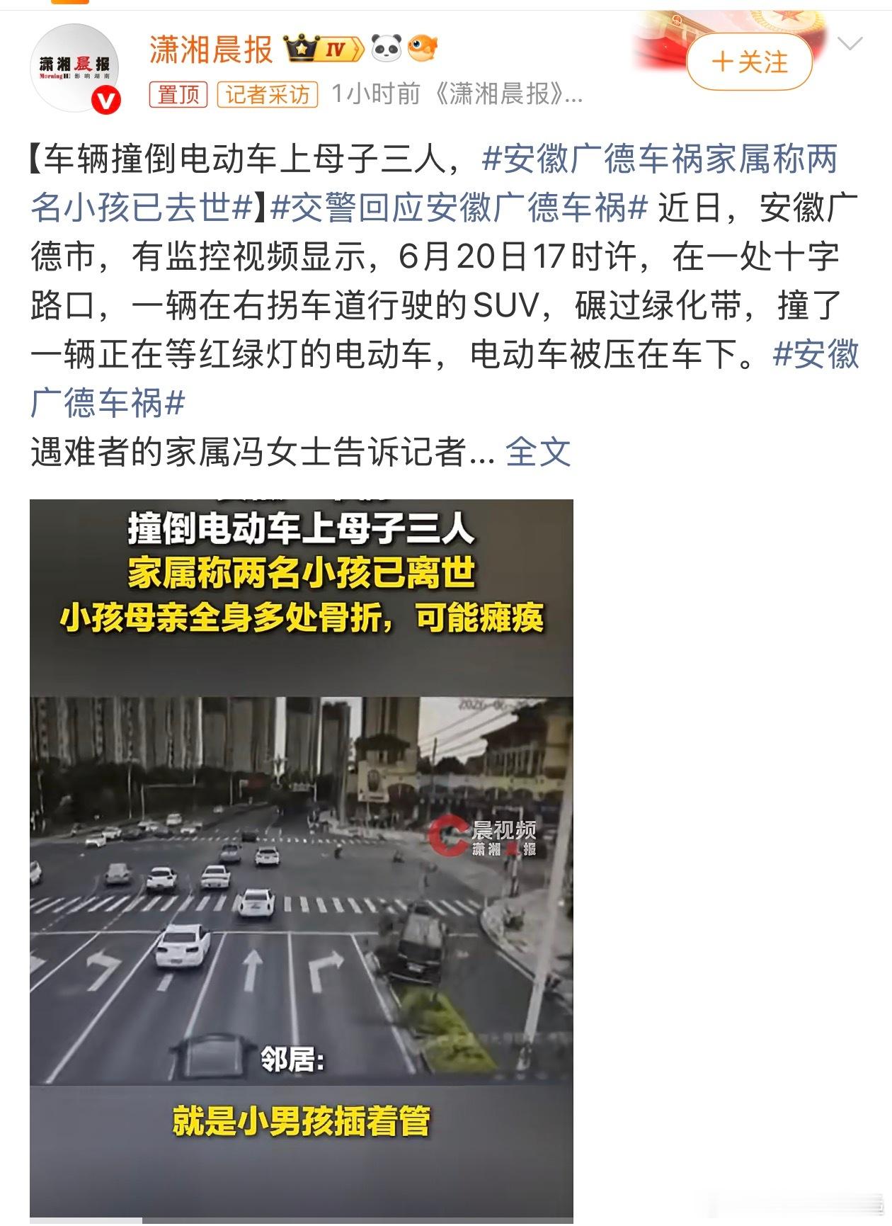 安徽广德车祸家属称两名小孩已去世安徽广德一SUV撞倒等红绿灯的母子三人，两名幼童