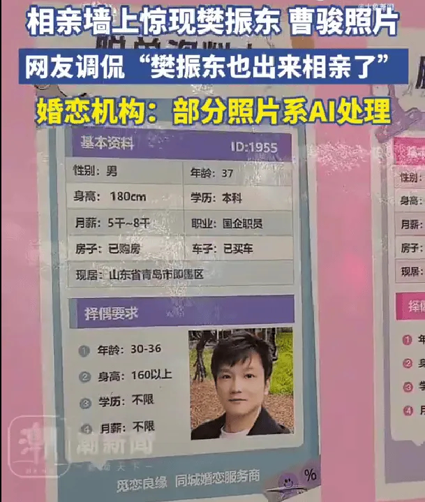 婚恋机构回应相亲墙现樊振东照片：部分照片系AI处理！近日，有网友在山东青岛一面婚