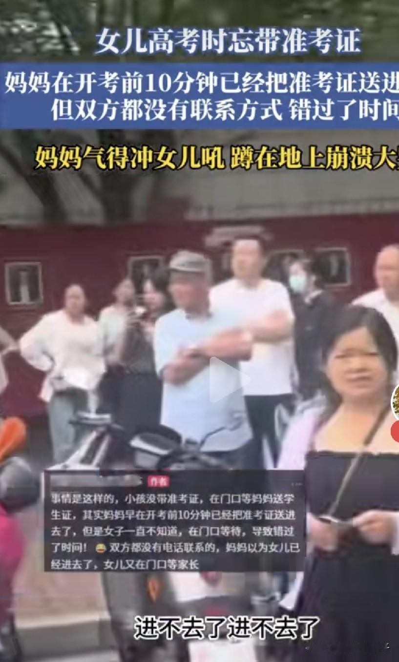 6月八号，江苏一女生参加高考忘带了准考证，母亲回家取，考前10分钟送入考场，以为