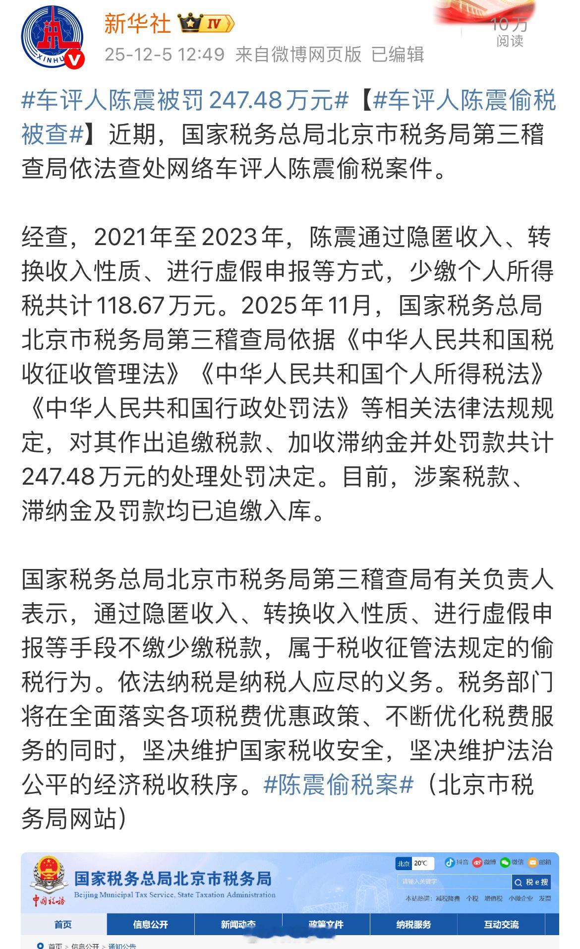 陈震偷税案新华社、人民日报、央视新闻，三大权威媒体报道陈震事件，不用多说了。 