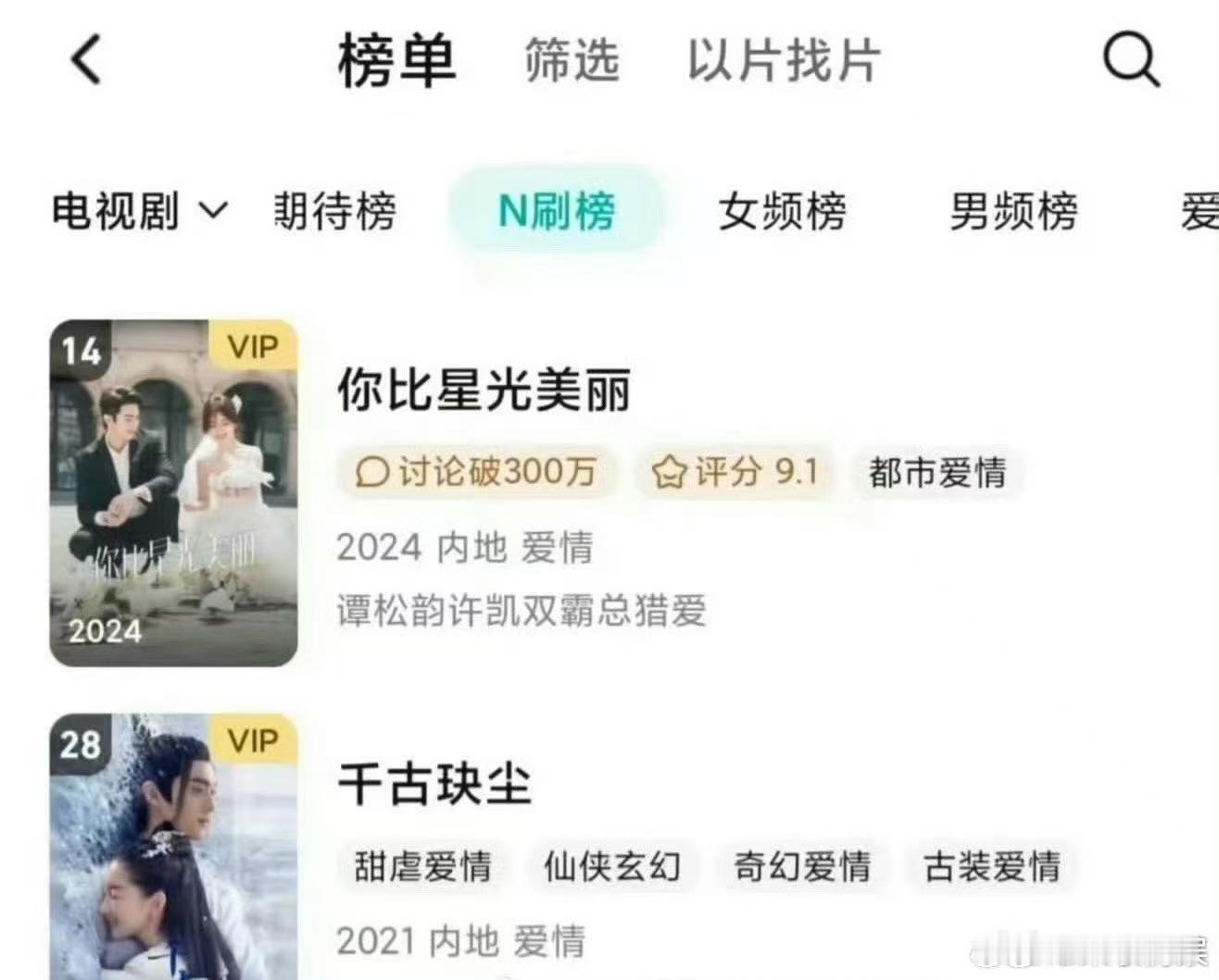许凯两部剧进入腾讯N刷榜你比星光美丽千古玦尘进入腾讯N刷榜许凯两部剧进入腾讯N刷