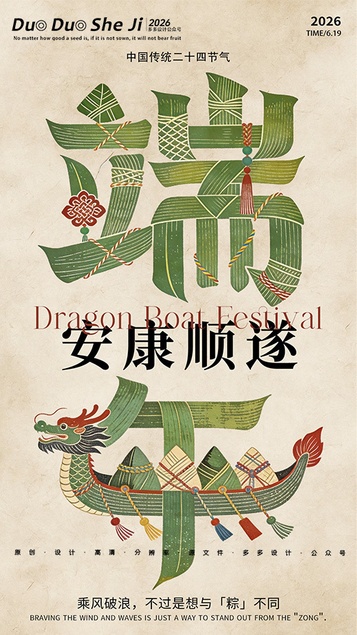 五月初五，碧水泛舟，青艾拂尘，粽叶藏尽人间温柔。初夏清风抚平平日浮躁，一缕粽香承