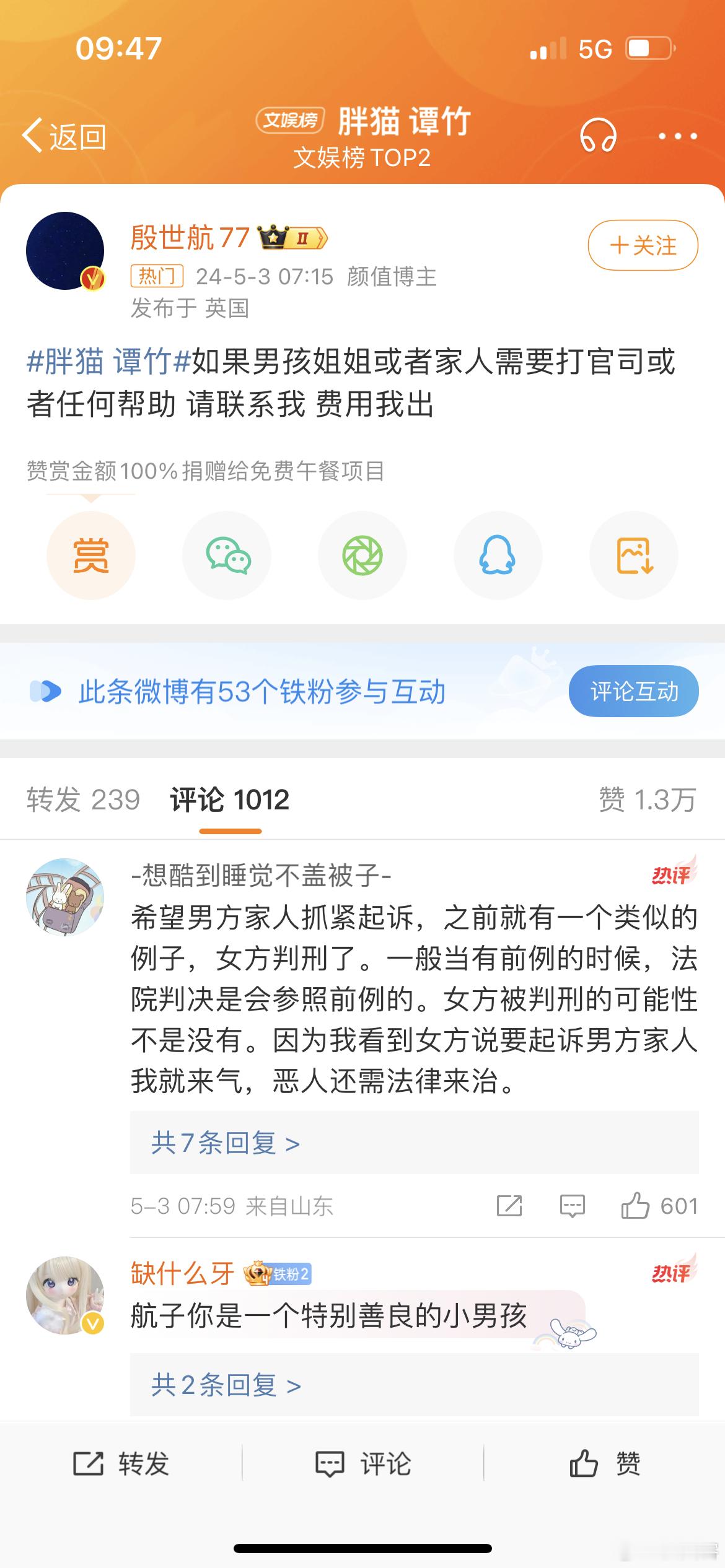 #殷世航为胖猫发声#没看错你，航子[泪] 你真的 我哭死！ 昨天大半夜看这个新闻