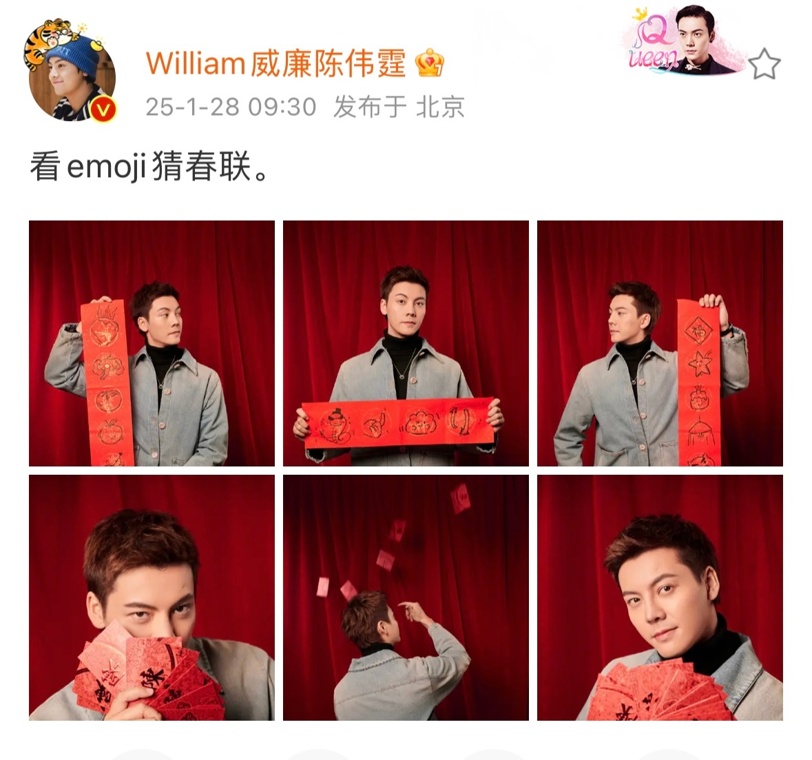 陈伟霆看emoji猜春联  真的是有点子整活天赋在身上的，蛇年look图里让大家