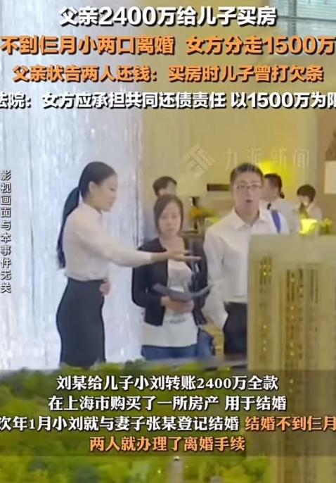 姜还是老的辣！上海一位父亲花2400万给儿子买婚房，3个月不到小两口就离婚，女方