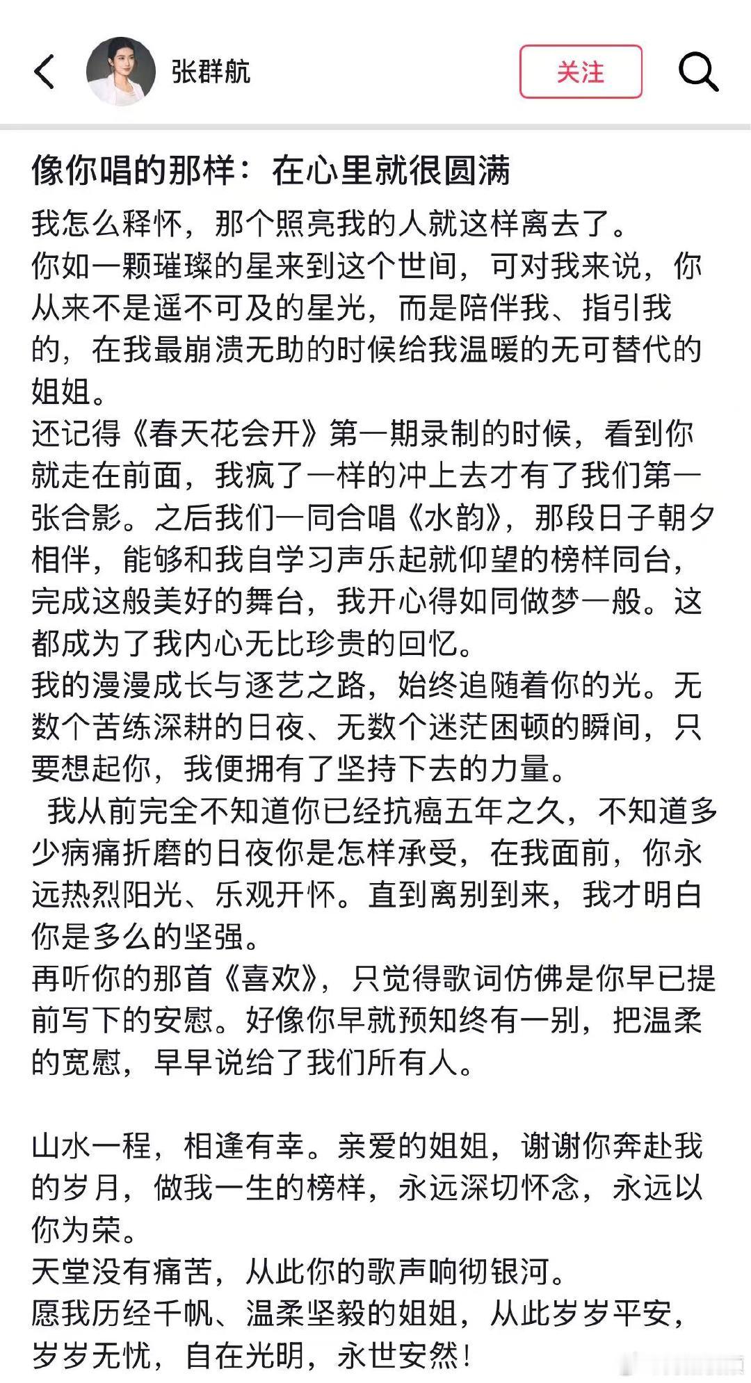 【张群航回应龚爽去世】张群航长文回忆龚爽9月4日，据多位业内人士消息，女高音歌唱