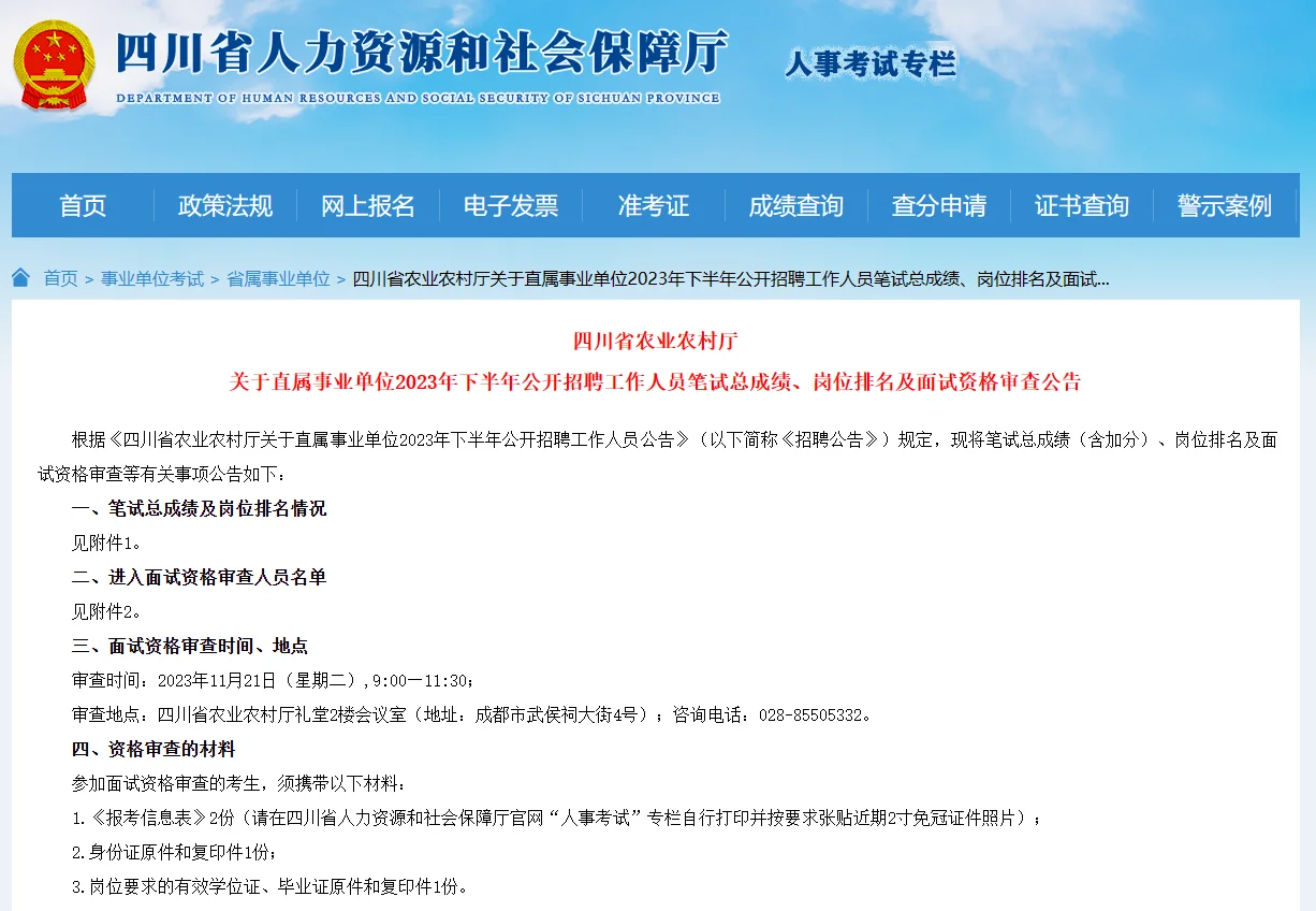 四川省属排名开始公布！农业农村厅排名已出