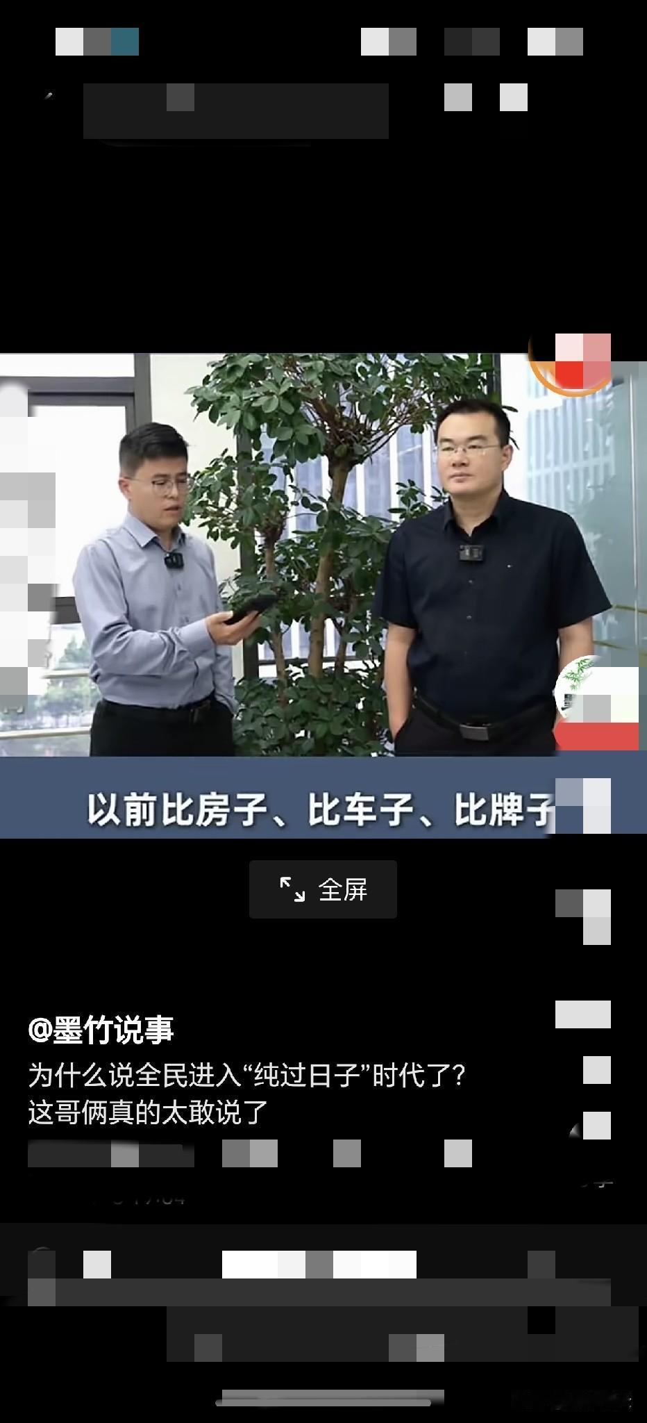 纯过日子，是不是也叫纯过日子？不比买房子，买车子，讲牌子。
那比什么？一个没有欲