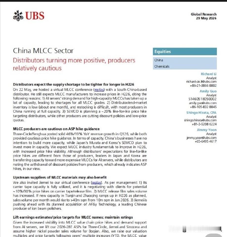 许多网友还是喜欢涉及具体标的的研究报告，今天继续分享一份瑞银2026年5月29日