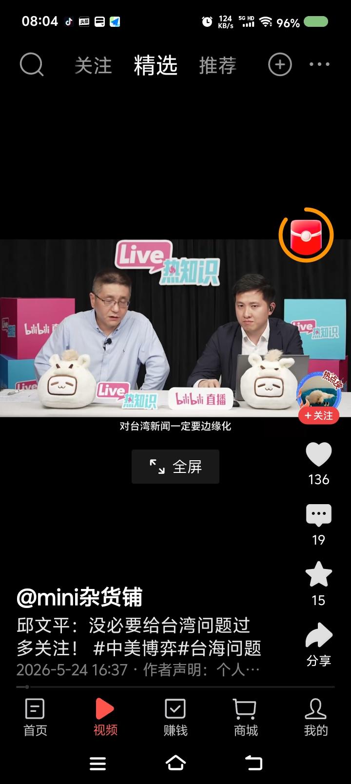 不要关注台湾问题了？——
网上视频：某学者建议不要报道关于台湾的新闻了，“它一心