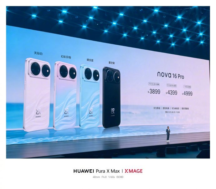 nova16 系列售价 2699 元起 标配快充与大电池 影像实力升级 多款机型