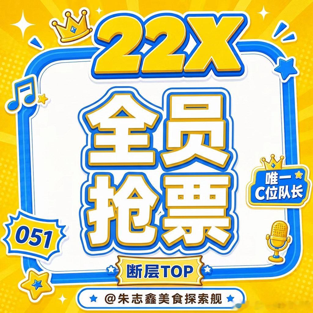 【美食船兜底全员抢票】为了免除大家的后顾之忧，美食船将兜底二周年全员抢票，原价回