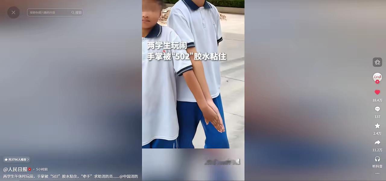人民日报点赞科普！云南大理两名学生花式闹意外，解锁502胶水急救干货
 
生活里