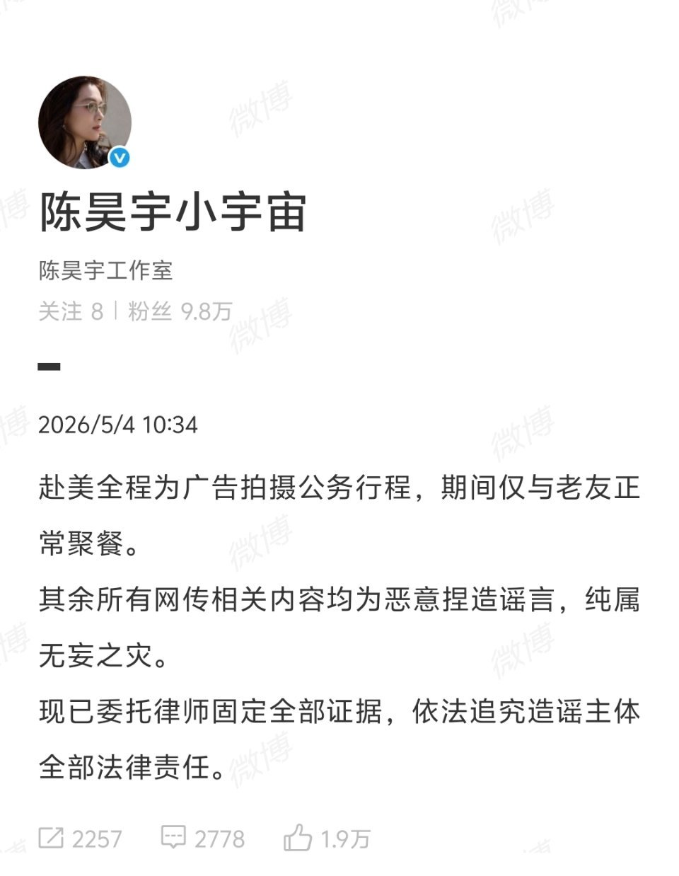 余意曝陈昊宇私会她男友陈昊宇工作室已辟谣：只是在工作行程中与老友正常聚餐。原贴已