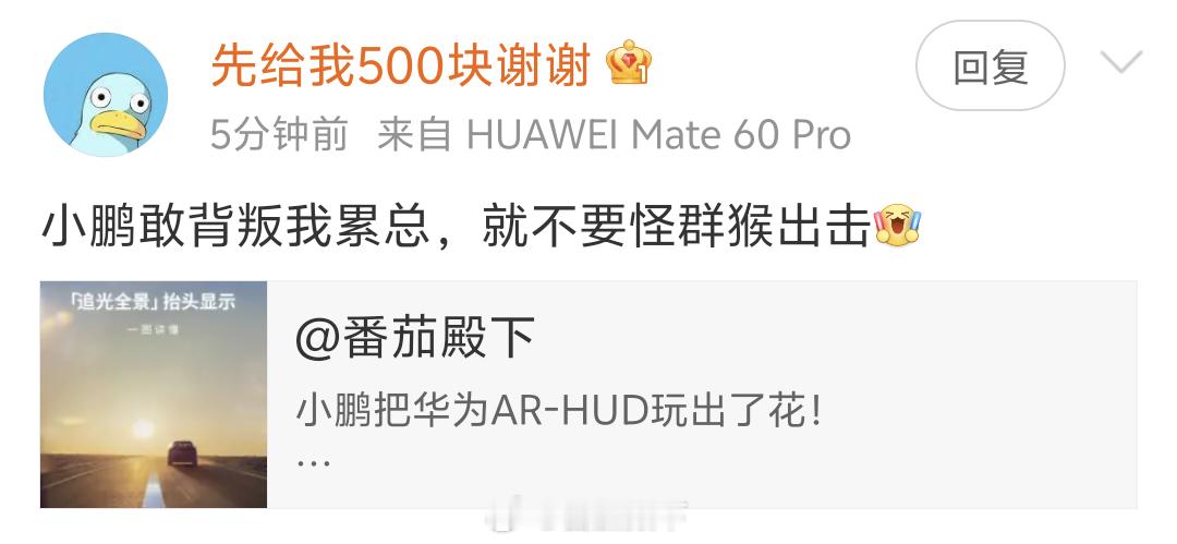 为啥在小鹏和华为HUD联动的微博里……也有狗子阴阳小米？和小米有鸡毛关系呢？这群