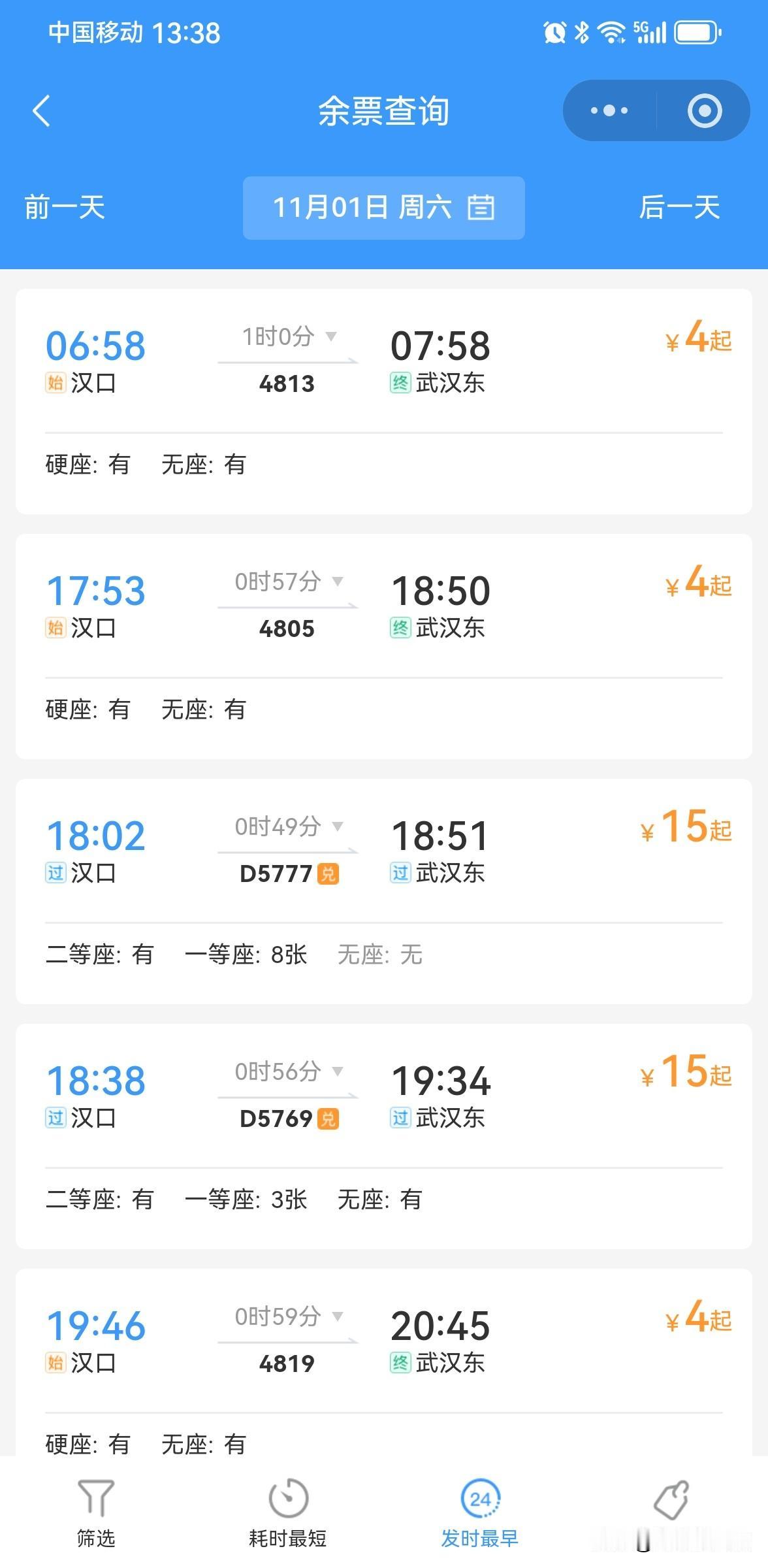 住汉口站，武昌站附近在光谷打工的🐮🐴有福了，4块钱比地铁都便宜很多啊！虽说时