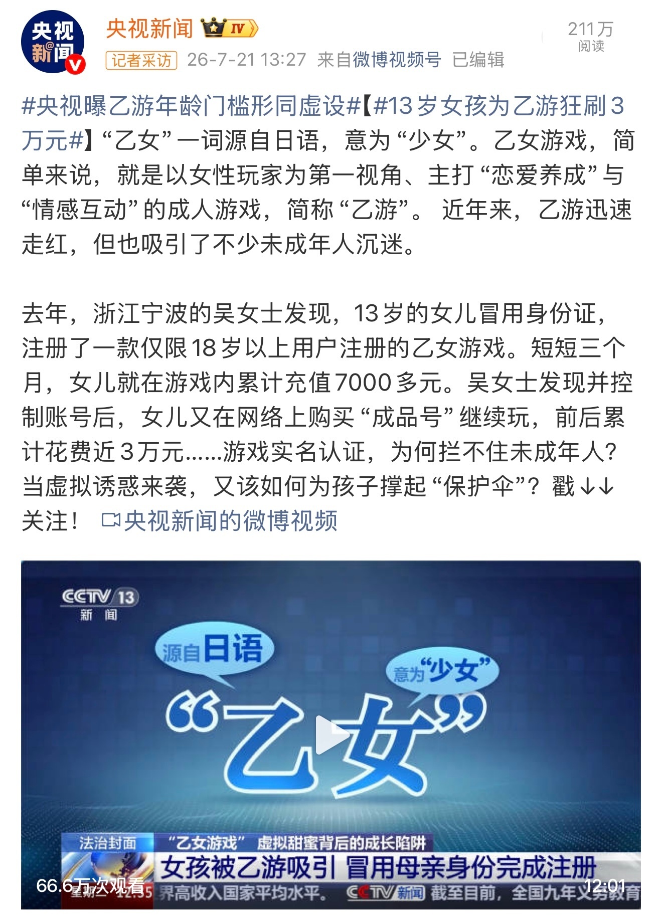 央视点名恋与深空 央视《法治在线》聚焦这款热门乙女游戏，曝光诸多乱象。游戏标注1
