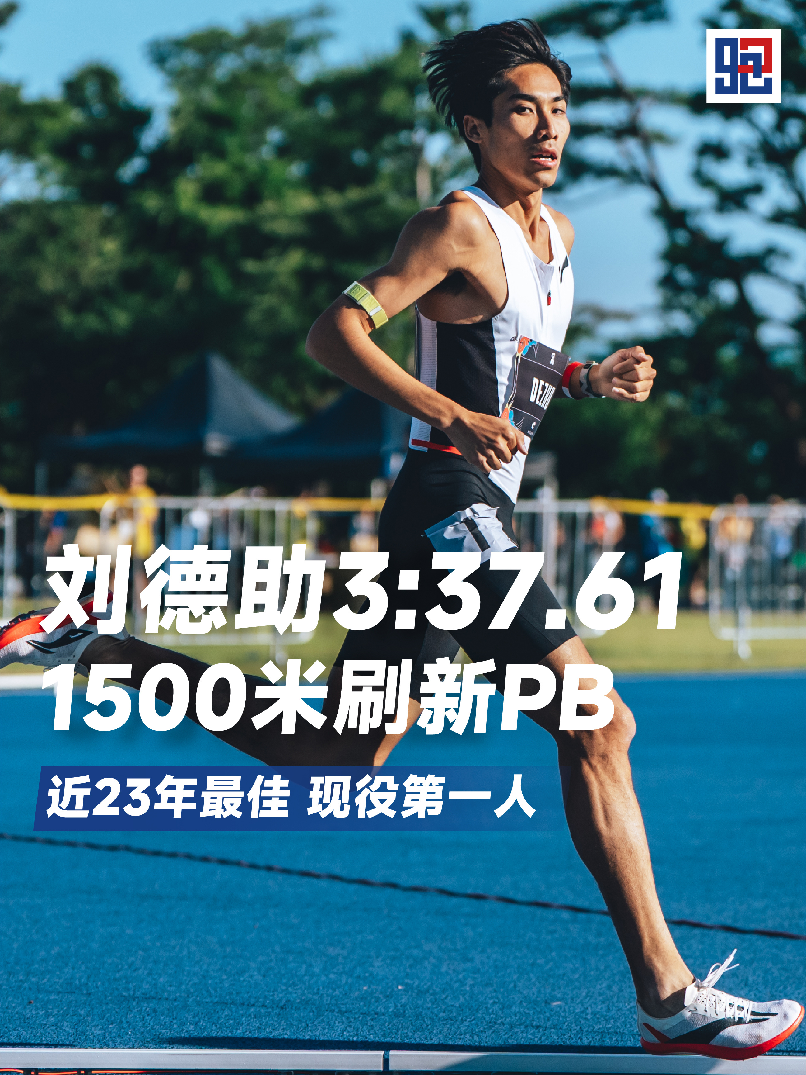 北京时间5月30日，2026日本MDC中距离大奖赛男子1500米，中国中长跑名将