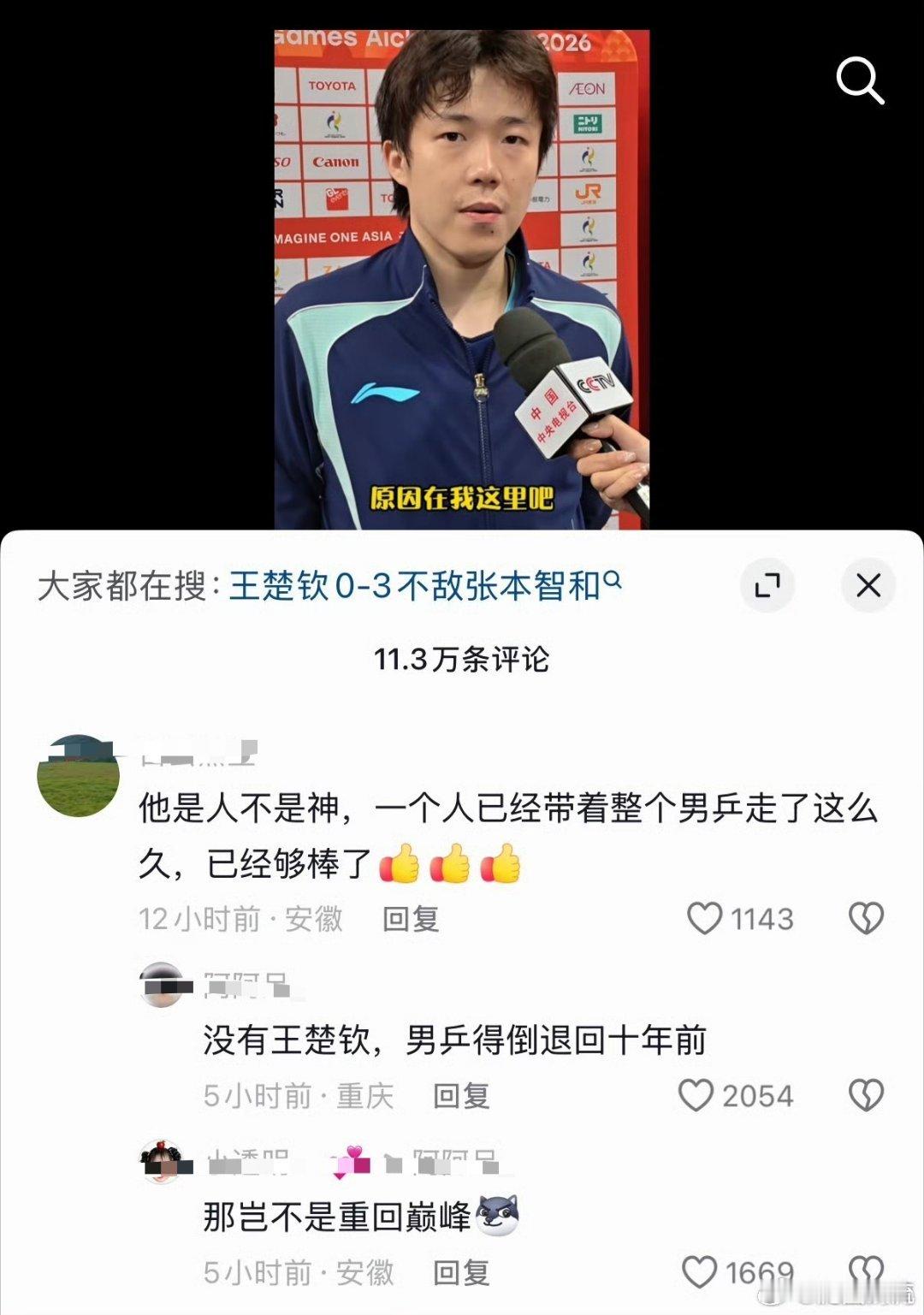 王楚钦是功臣！没有中国兵乓球要倒退10年！ ​​​