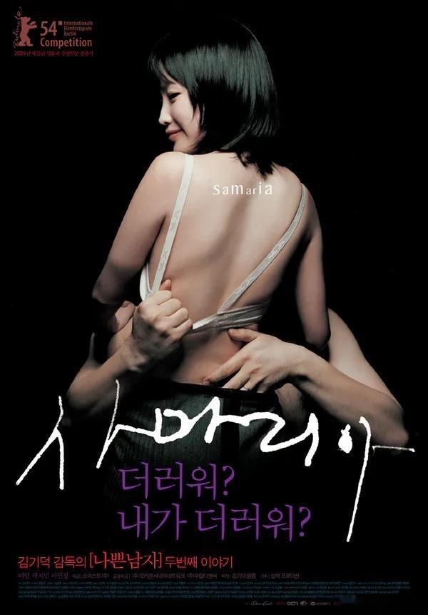 【韩影】《撒玛利亚女孩》2004 