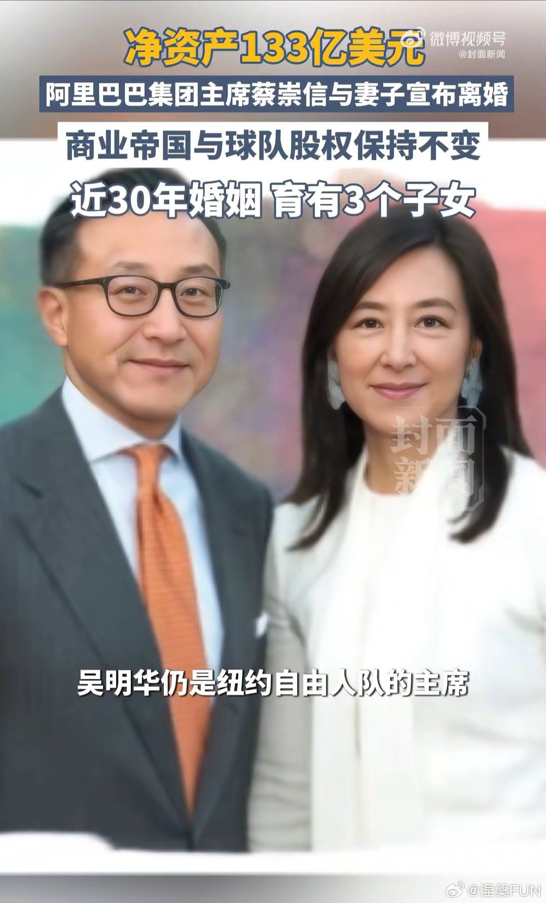 蔡崇信净资产133亿美元 蔡崇信这离婚，才是顶级富豪的标准操作！133亿美元身家