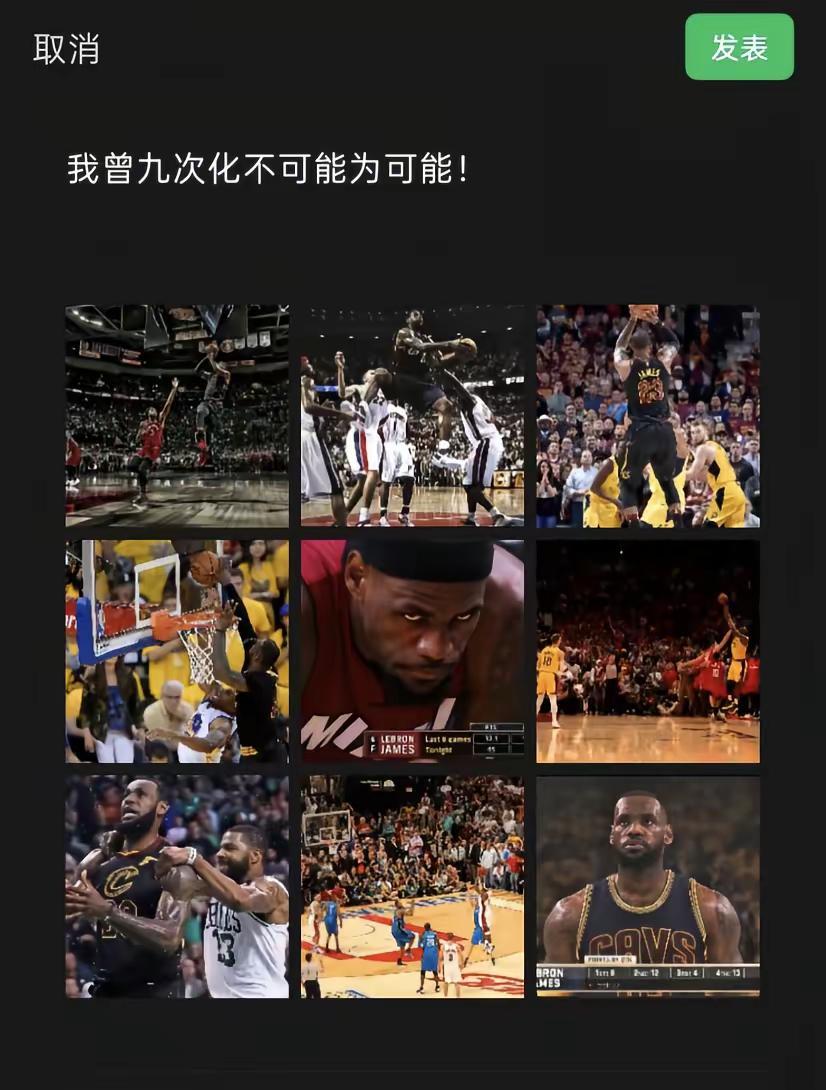 我曾九次化不可能为可能詹姆斯 nba