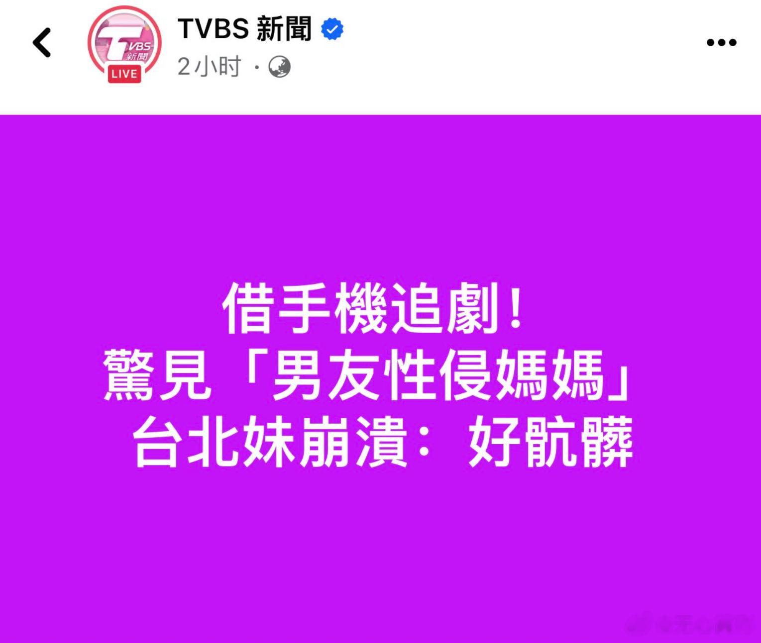 宝岛新闻一则…… ​​​