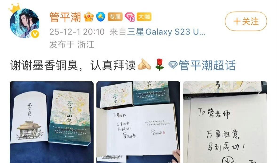 管平潮老师就这样全平台炫耀墨香铜臭to签哈哈哈 ​​​