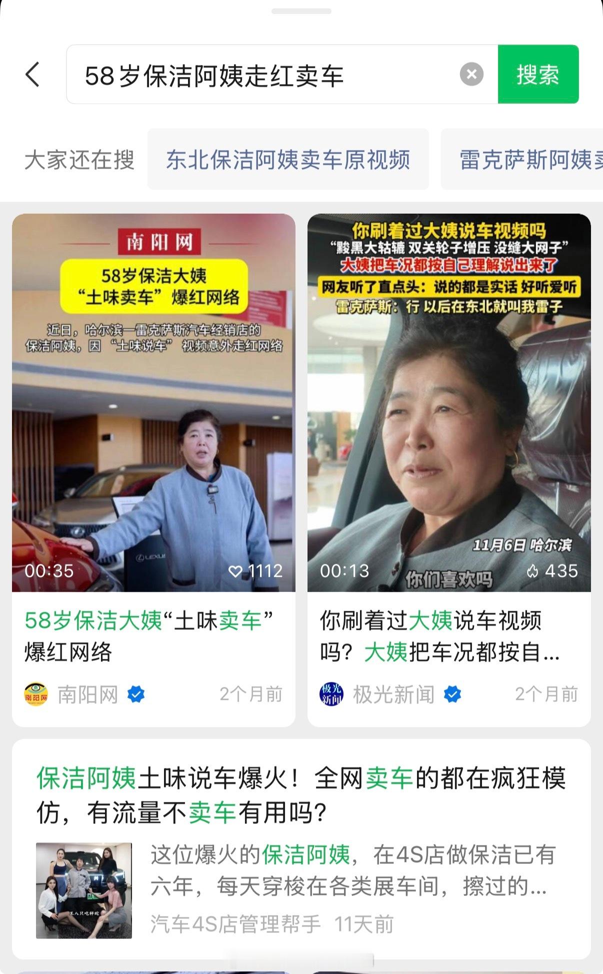 太逗了这卖车保洁阿姨这流量就这么来了这这么红了 