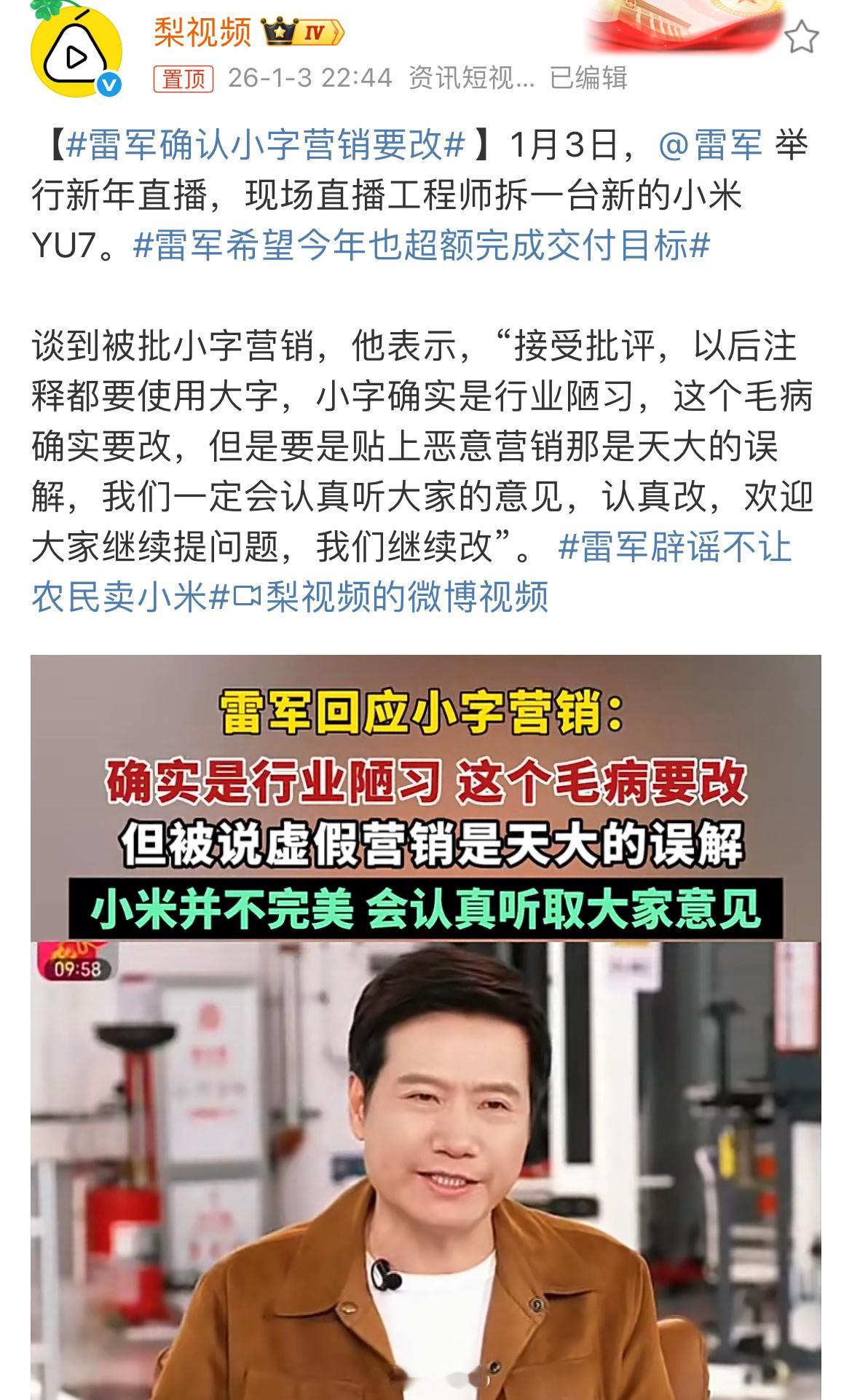 雷军确认小字营销要改这些人盯着小米小字，殊不知只是因为小米而已，对于别家小字，他