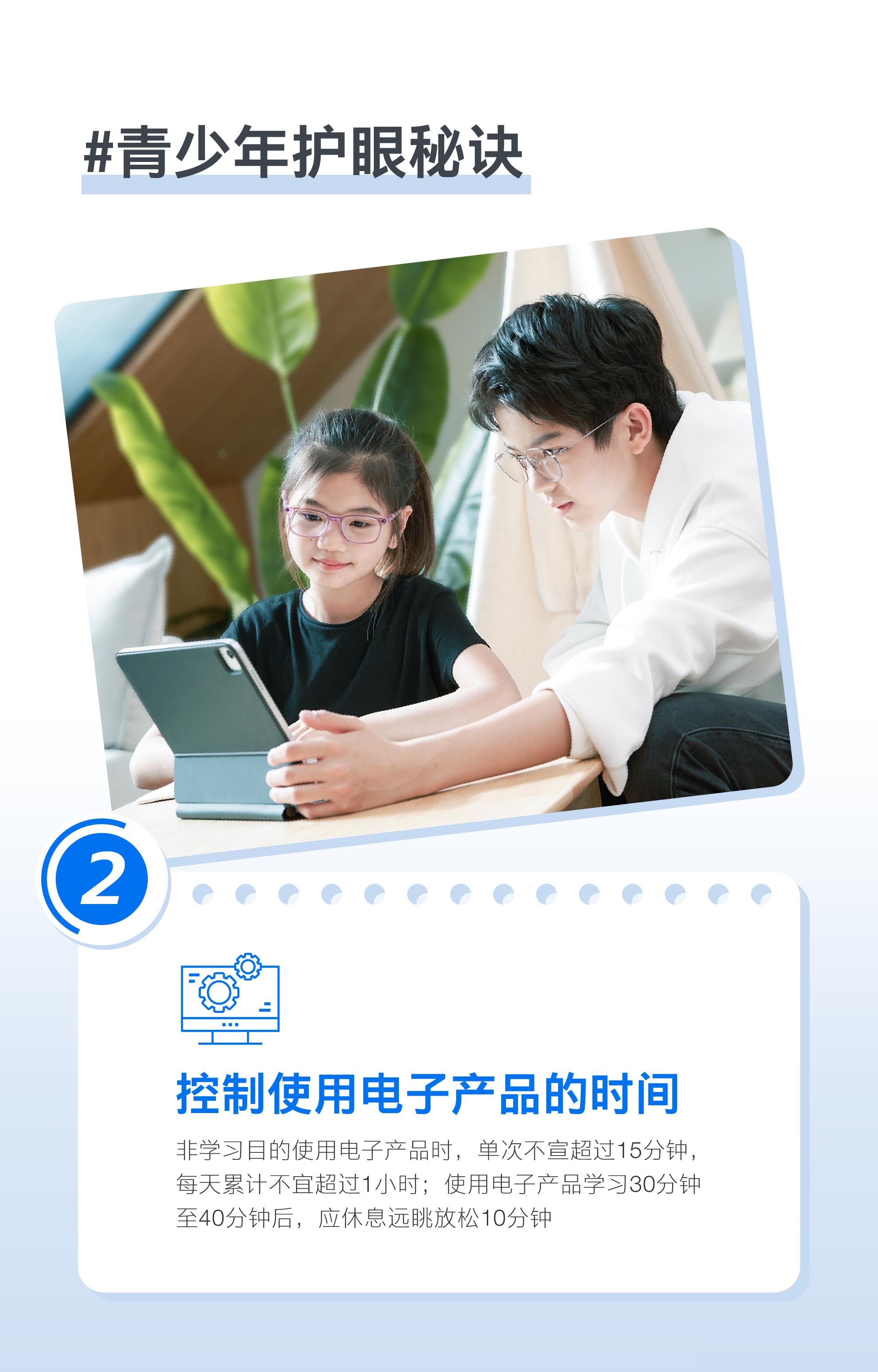 #青少年近视防控##人人公益节# 如何有效进行青少年近视防控，守护我们的明眸视界