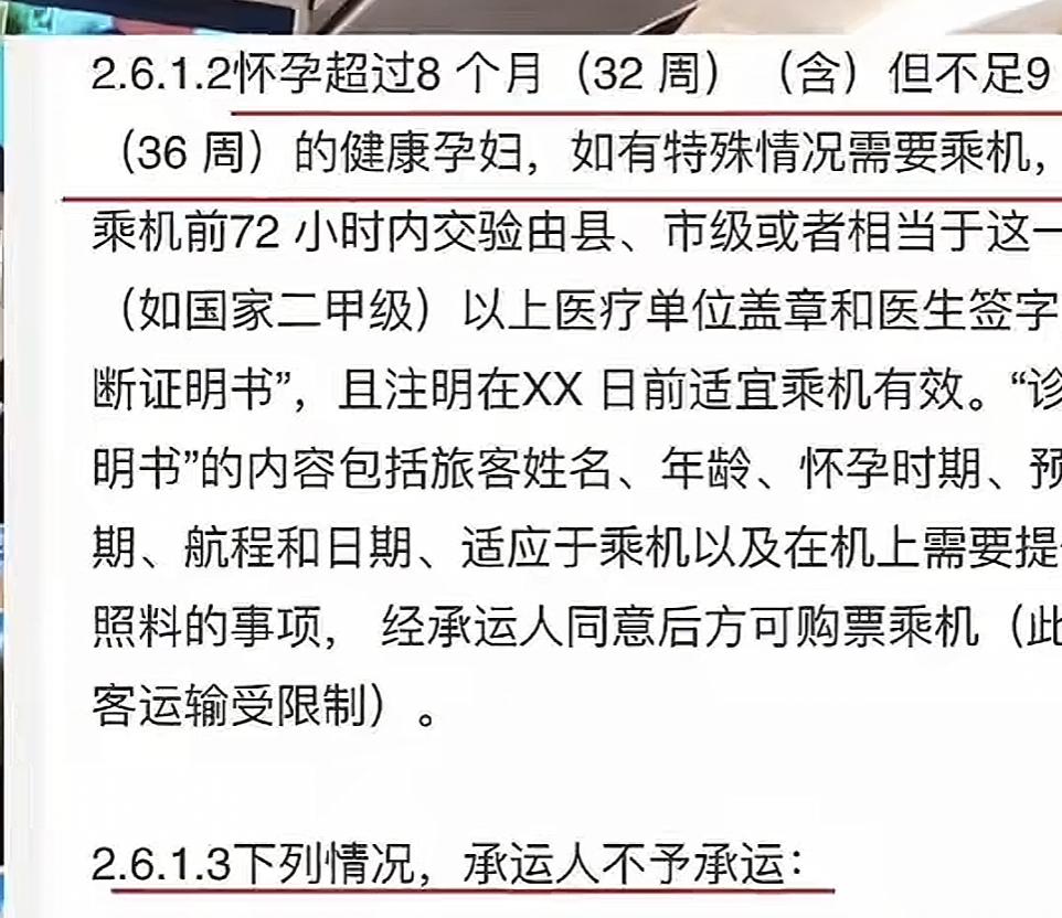 女子超孕龄乘机且还无理取闹，导致飞机晚点一个多小时，对于这样肆意扰乱公共秩序的人