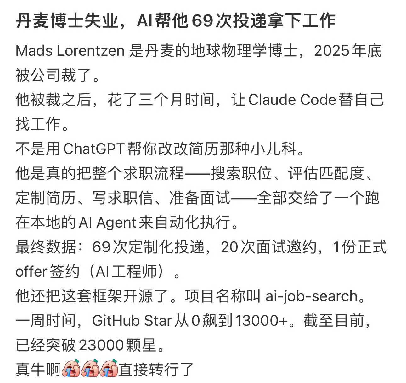AI帮他69次投递拿下工作AI确实大幅降低了求职的重复消耗，不过求职里的人际沟通