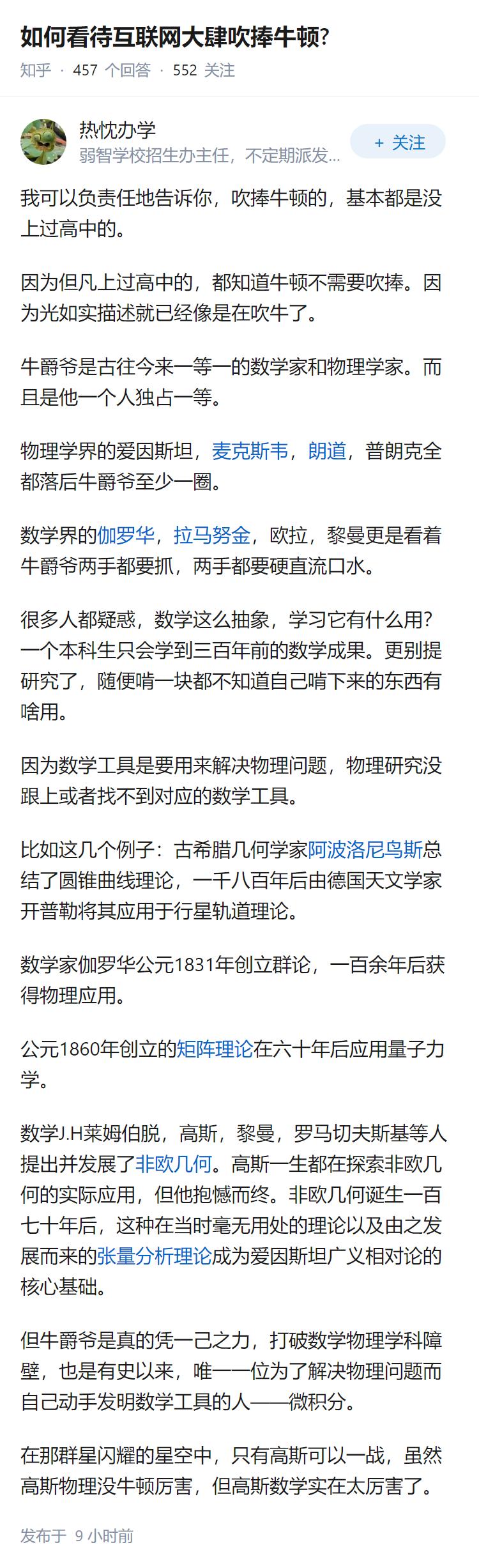 如何看待互联网大肆吹捧牛顿?