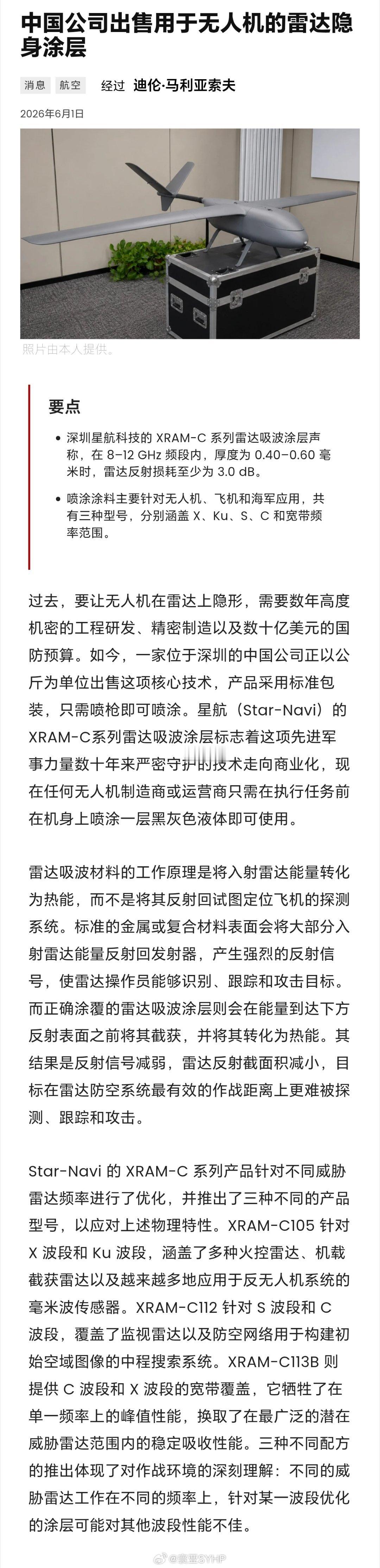 无人机雷达隐身涂层能研究出来无人机的雷达隐身涂层是好事，但公开出售就让价值大大贬