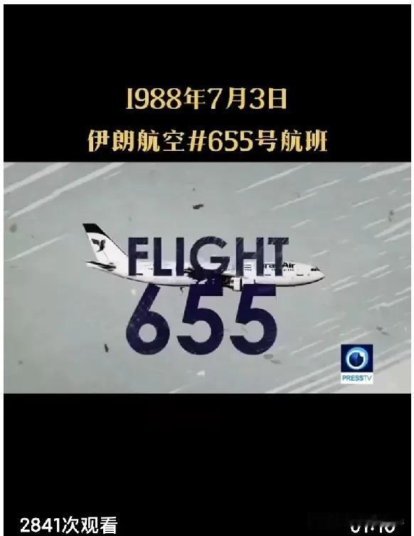 今天，7月3日，伊朗驻华大使馆发布微博视频，悼念37年的今天，伊朗655号航班上
